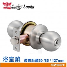 幸福牌 LUCKY 3030型 喇叭鎖 浴廁鎖 LK3030 裝置距離60mm/85/127mm 圓柱型鎖 握把鎖 浴室 廁所